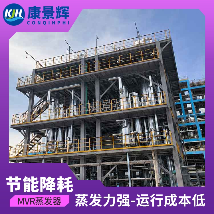 蒸發結晶分鹽係統處理焦化廢水