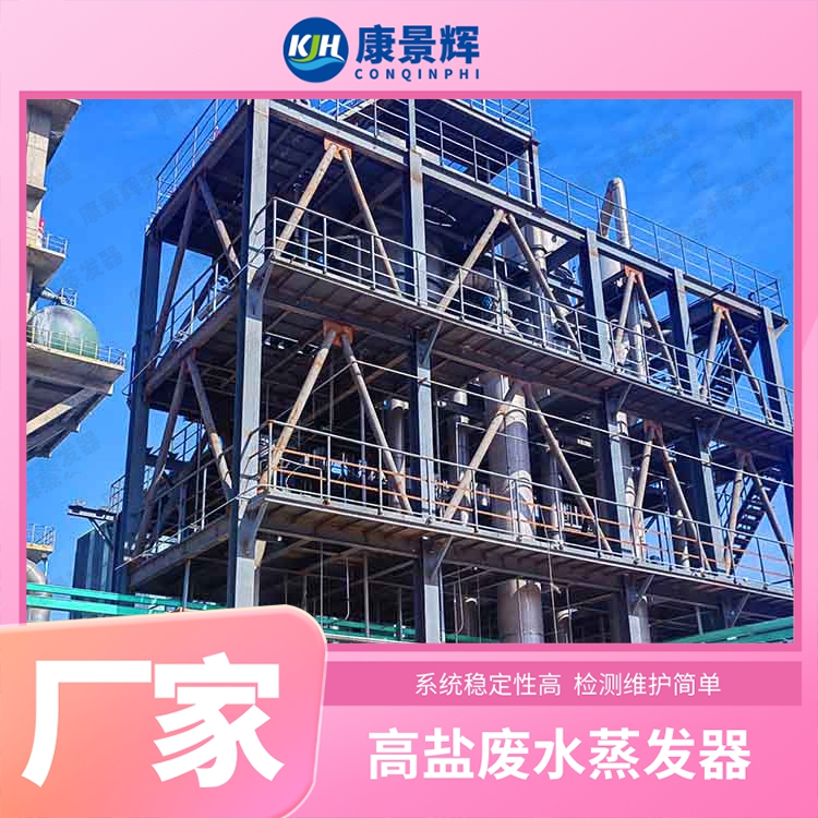 環己酮皂（zào）化廢（fèi）堿液的（de）蒸發工藝