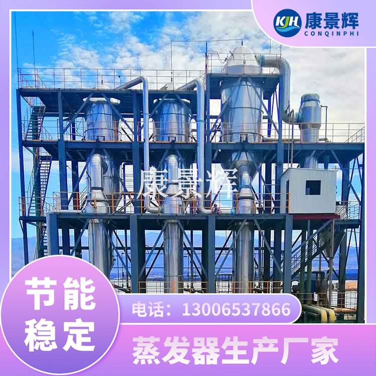 蒸發（fā）器廠家（jiā）如（rú）何避坑