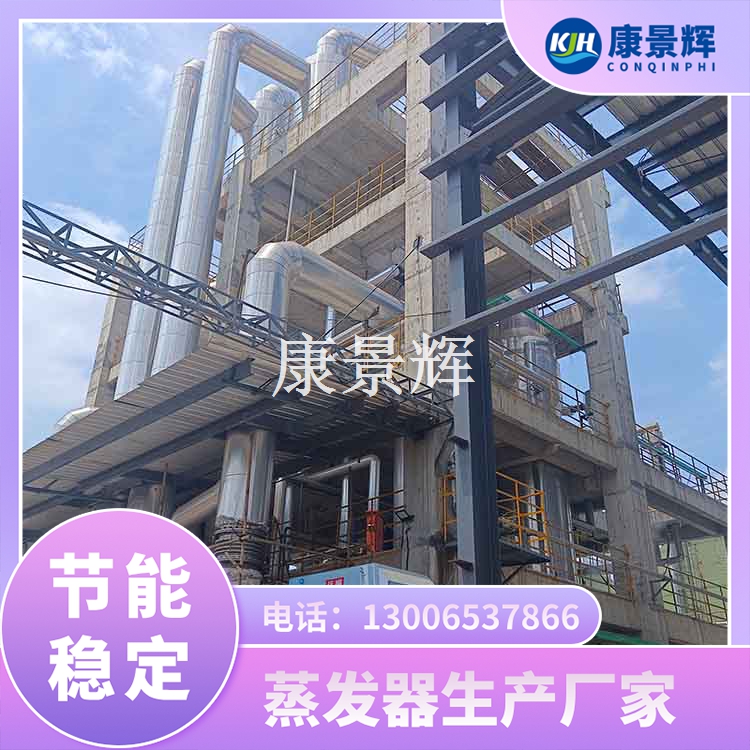 MVR蒸發器的（de）節能措施有（yǒu）哪些？