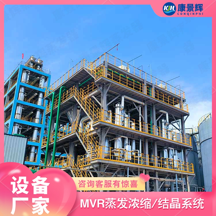 含乙酸鈉及氯化鈉高鹽廢水的（de）MVR處理係統