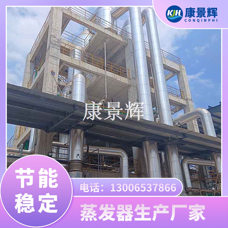 重鉻（gè）酸鈉強製循環蒸發器