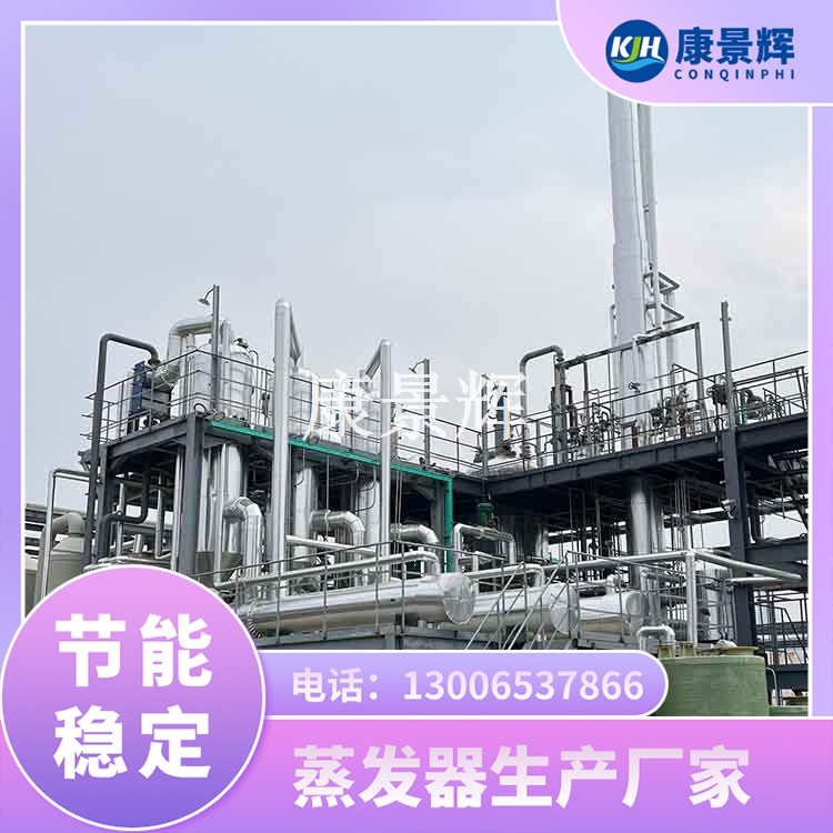 母液蒸（zhēng）發器選型要點