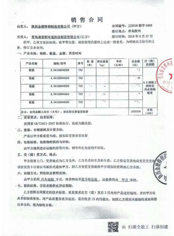 鈦（tài）材原材料采購合同