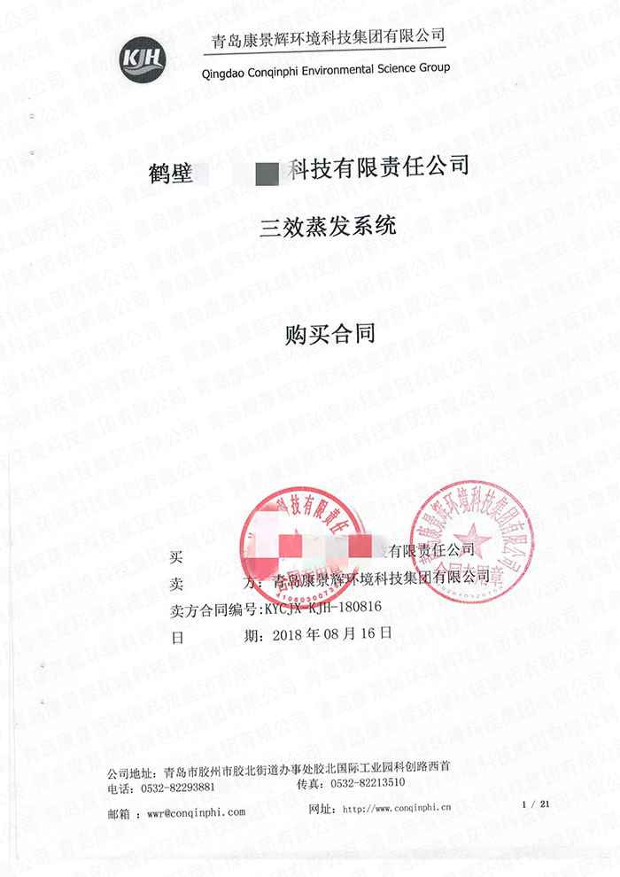 橡膠促（cù）進劑廢水采用三效（xiào）蒸發器合同