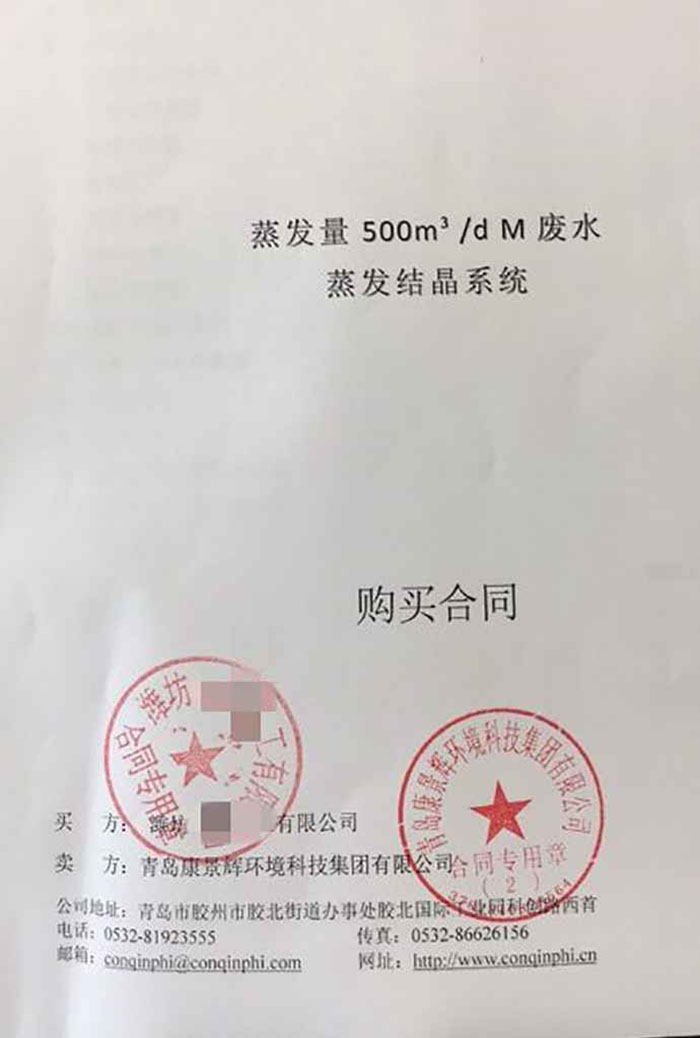 濰坊橡膠助劑蒸發器合同 濰坊橡膠助劑蒸發器(qì)合同