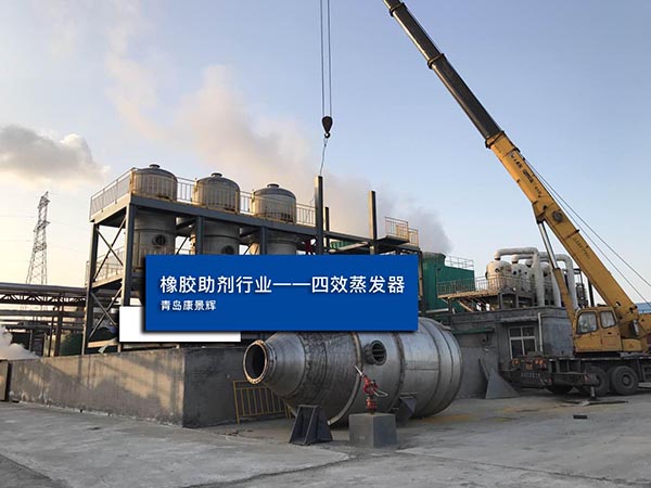 蒸發結晶器處理含硫酸（suān）鈉（nà）廢水項目案例現場