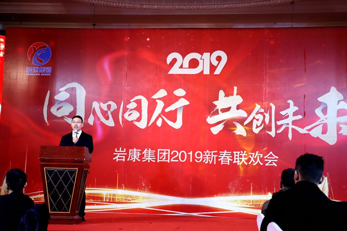 岩康集團董事長致辭