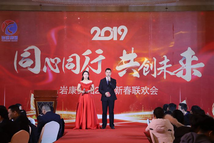 岩康集團及樱桃视频污污污集團年會