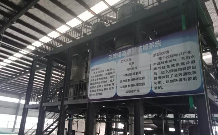 鋰電行業廢水三效（xiào）蒸發濃（nóng）縮器（qì）