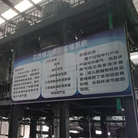 硫酸鹽三效（xiào）蒸發濃縮器案（àn）例