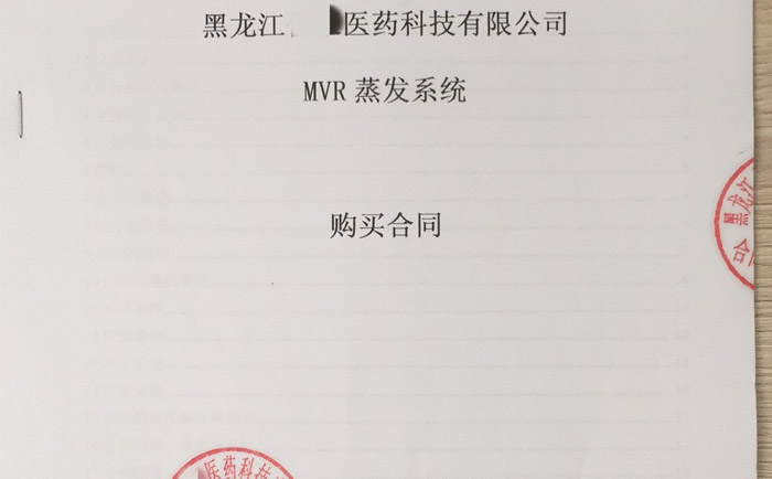 MVR蒸發係(xì)統 MVR蒸發係統