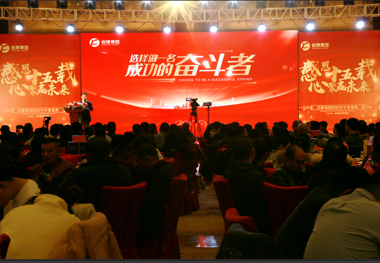 岩康集團董（dǒng）事長夏和義講話