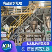 氯（lǜ）化銨蒸發結晶采用什麽樣的工藝比較好？